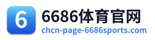 6686体育官网